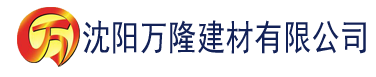 沈阳免费羞草实验研究所在线看建材有限公司_沈阳轻质石膏厂家抹灰_沈阳石膏自流平生产厂家_沈阳砌筑砂浆厂家